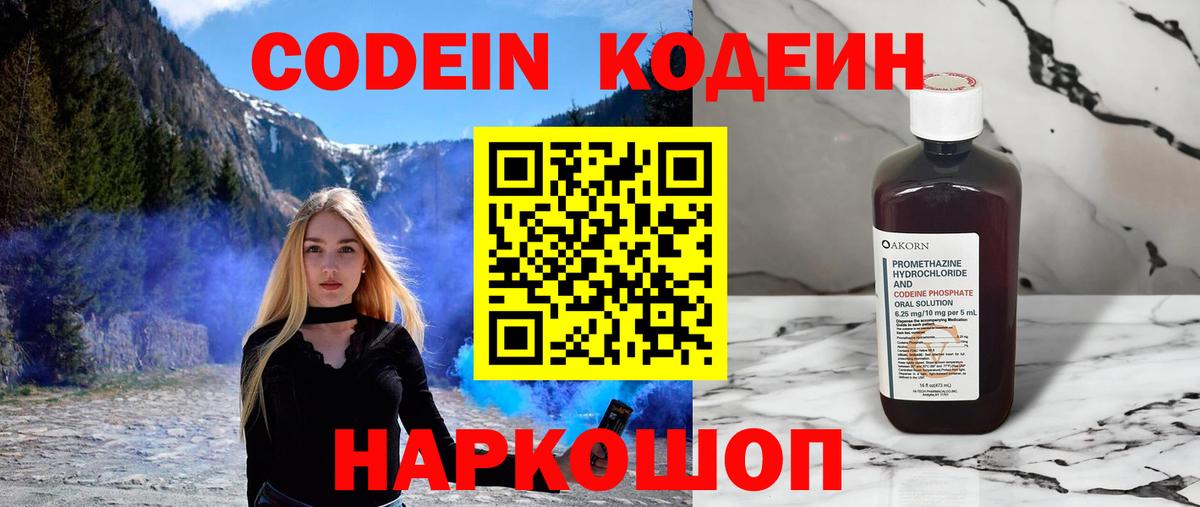Кодеиновый сироп Lean Purple Drank  Вход с VPN  Тулун  Кодеин Purple Drank 