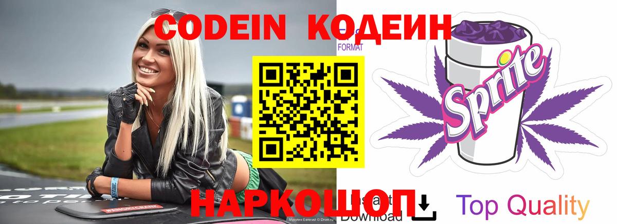 Codein Purple Drank Тулун