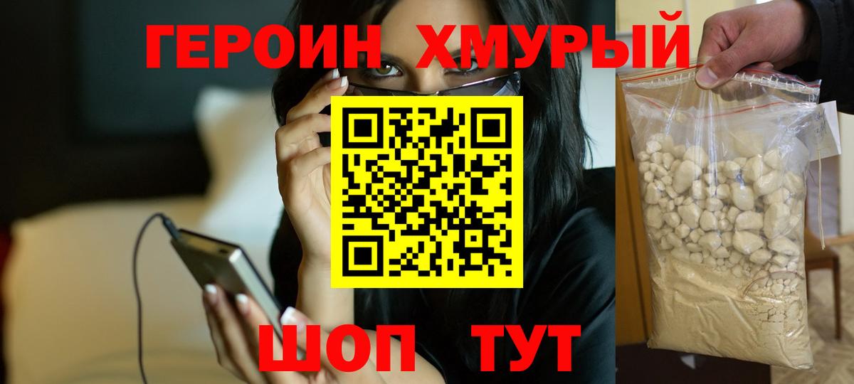 ГЕРОИН Heroin Тулун