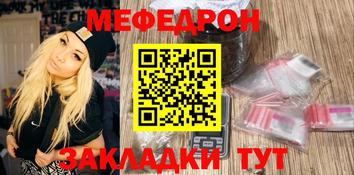 Меф мяу мяу  Тулун
