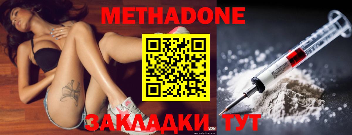 МЕТАДОН methadone  Вход с VPN  Тулун  Метадон кристалл 
